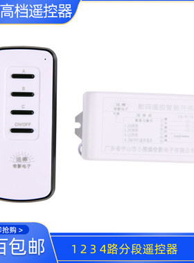 追用高档数码摇控遥 灯饰灯具通棒无 线器控分段开关 1-2-3-4路