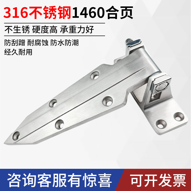 1460冷藏库门316不锈钢铰链海上链用冷柜可调铰船工业烤箱烘箱折