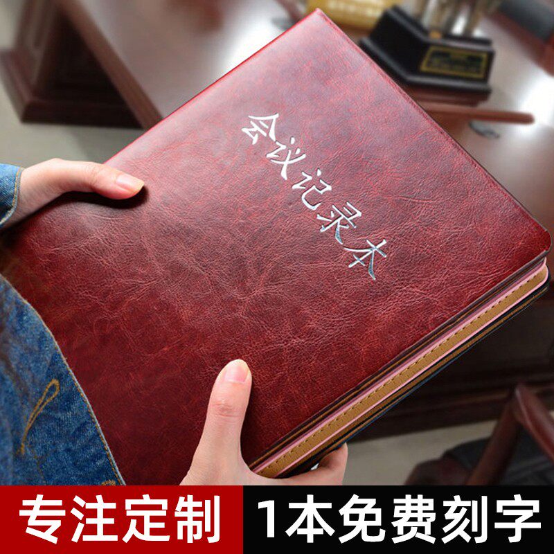 61K大号会议记录加A4商务办公工作本厚皮面皮革开会笔记本子文具