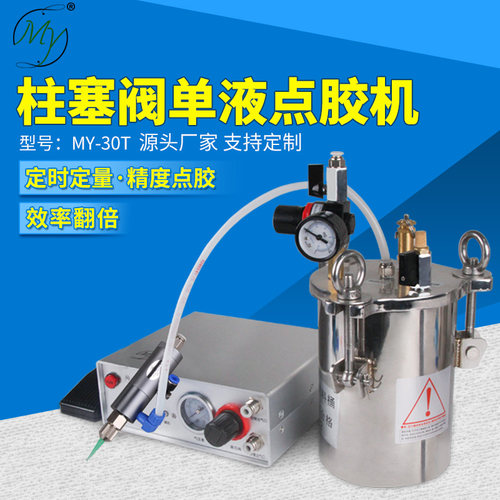全动动U液单V点胶机硅胶回吸单组份涂胶机手动定量气自灌胶30T