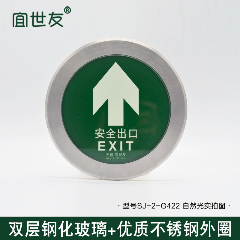 夜地钢化玻璃指示牌地不导向标示牌安全出口面锈钢标牌自发光光标