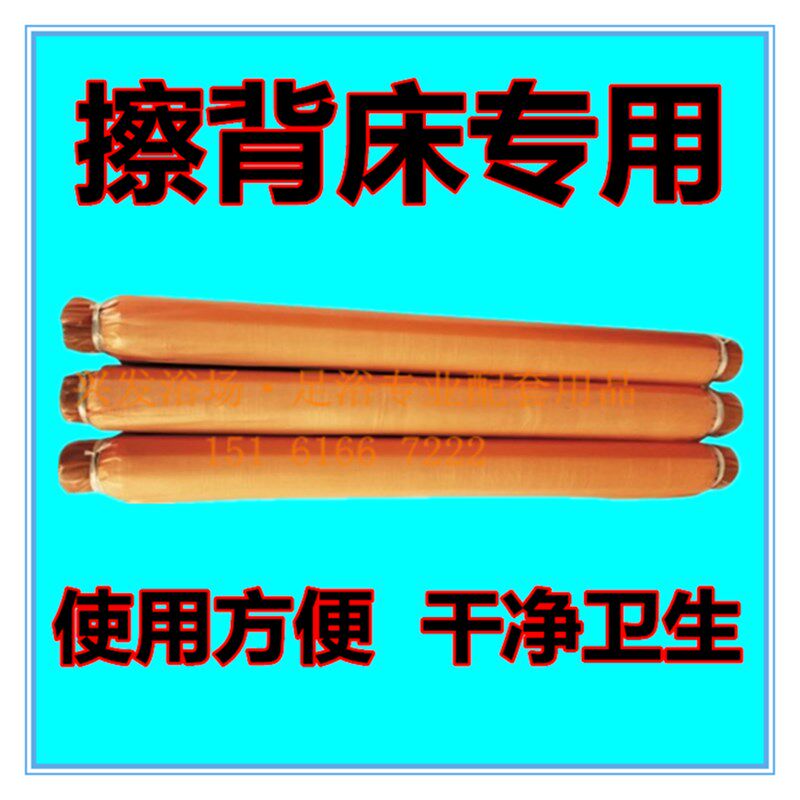 单拿洗浴一次性塑料床桑床膜 擦次台布一背性薄膜卷 浴场搓背台布