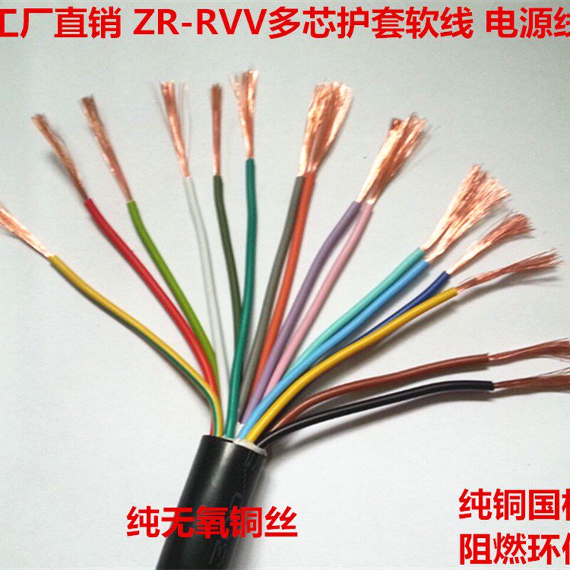 纯标国铜护套源ZR-RVV16*0.5 0.75 1.0 1.5平方十芯信号线电线线