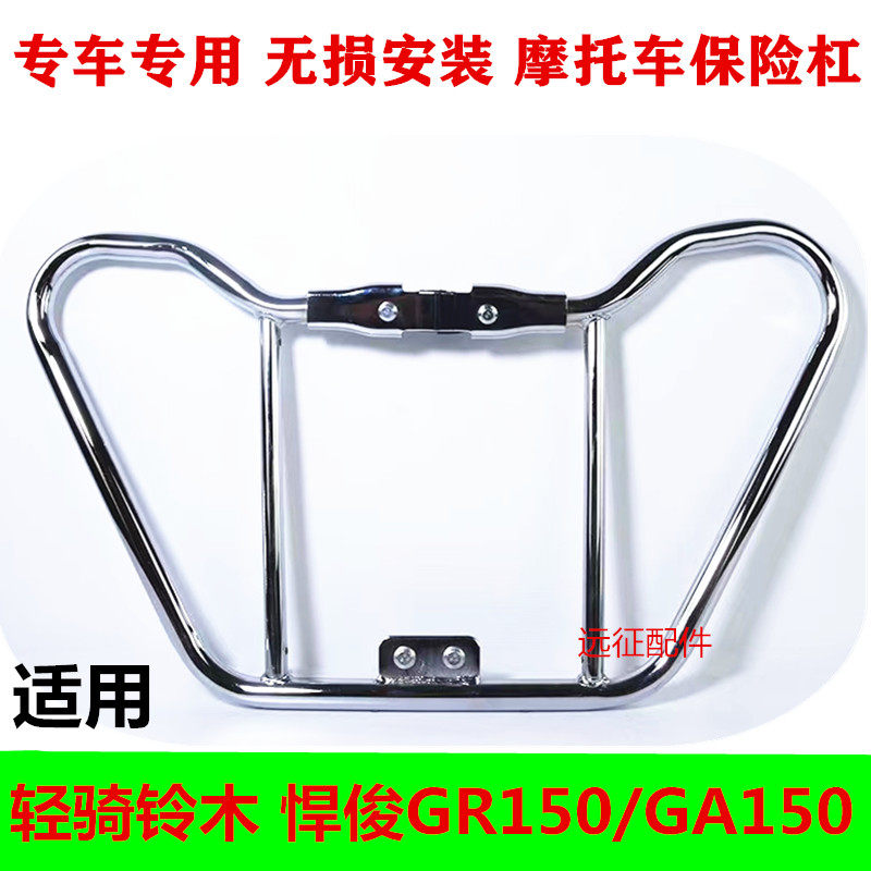 铃大悍俊GR GA150悍道国四Q托150-5-6摩S车侧翻木货架护杠保险杠