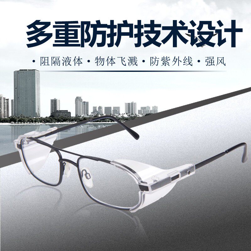 金属框防护眼镜抗冲击防飞溅眼镜花护目镜可配近视镜老框镜带侧翼