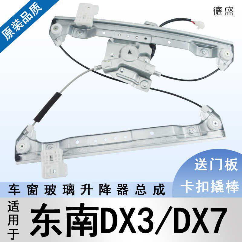 适用三菱君阁东南升X7/DX3电动玻璃D降器车成总窗摇窗机电机支架