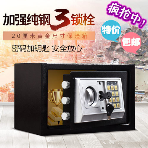 家庭小形保箱夹万密码钱箱迷你床头保险柜家用小型隐险投币带钥匙