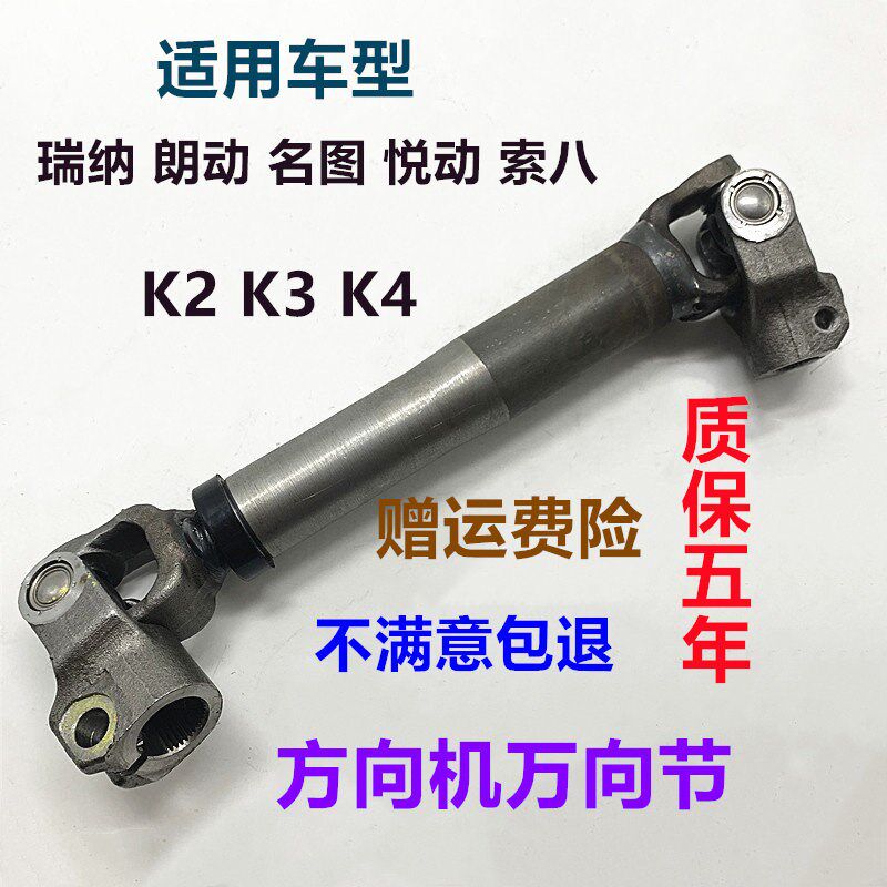 现代朗动瑞纳K动雅绅特锐欧名图索八K万悦3K4方向机2向节十字轴杆
