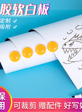 齐富软白板墙贴挂式磁性黑板墙贴可移除易擦写家用儿童涂鸦画画墙