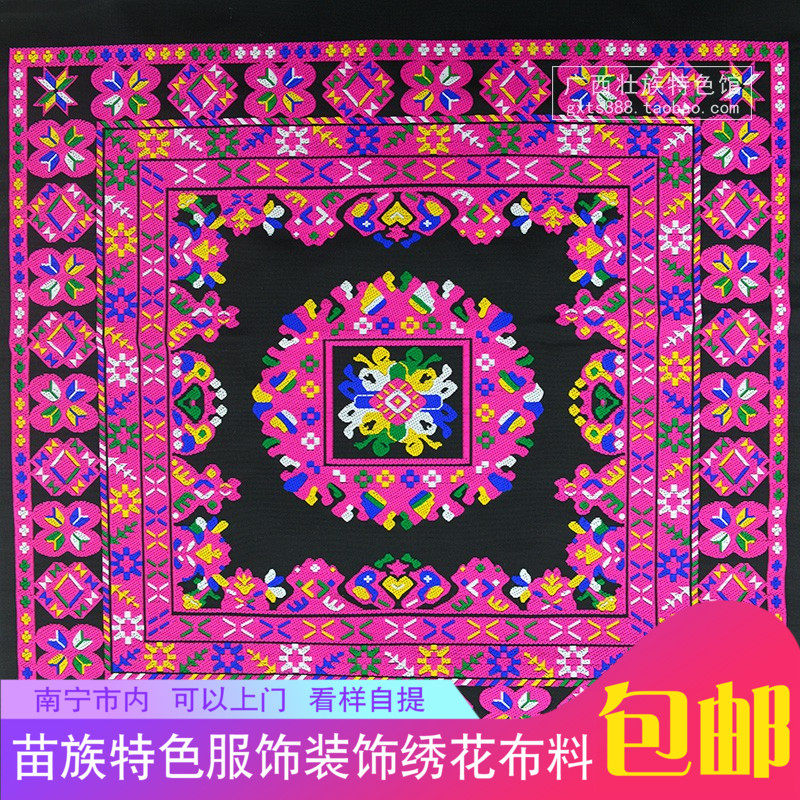 苗族带边提花刺绣苗绣正方面花鸟纹织花 抱枕装饰画DIY铺料布形料