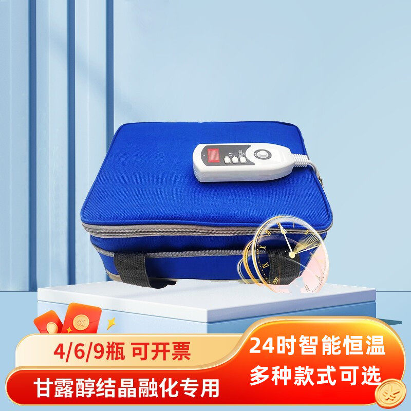 甘恒醇加热器甘露醇包温箱甘露醇结晶体融化暖液袋保温露加热袋