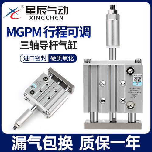 行程可调节带导杆气缸三杆TCMJ/MGPM12/20/25/40/32*50/16-30