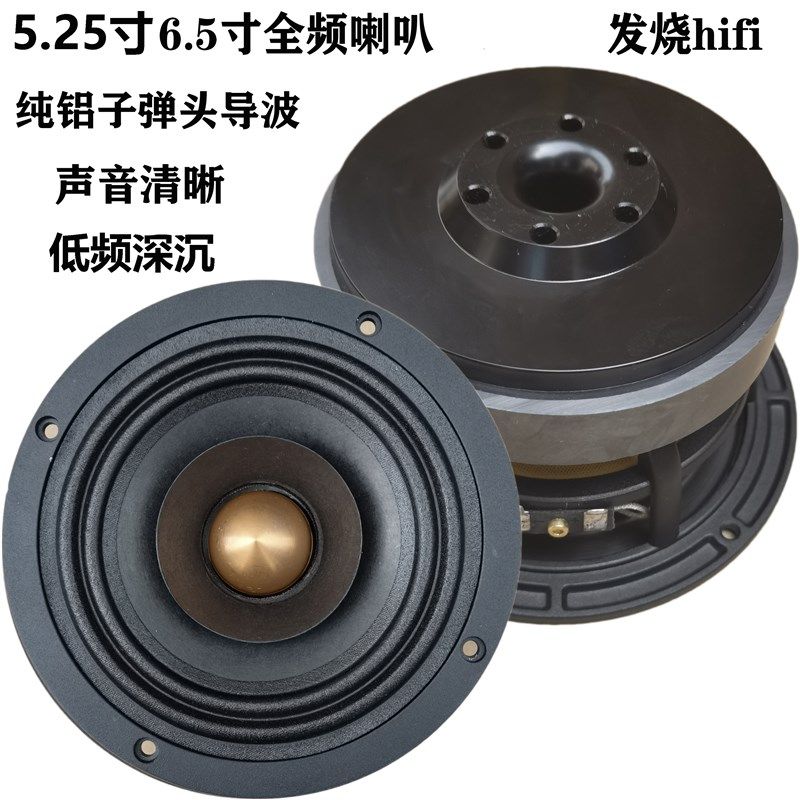 5.25寸6烧5寸全频中发音喇叭布边纸盆低.hifi家用人声清晰