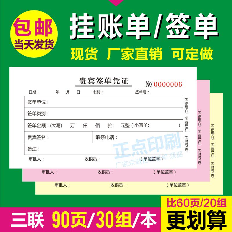 挂账单票据定写消费单定制开单本复碳无制签单凭证三联赊账对账单