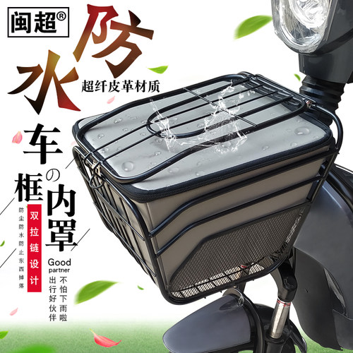 电动筐瓶车前车篮内包水行车筐内胆带盖防自内篓包菜篮电内衬防漏