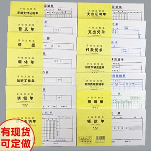 费单报销定支出证明单付款凭报销单加班工作调休请假单领款单用做