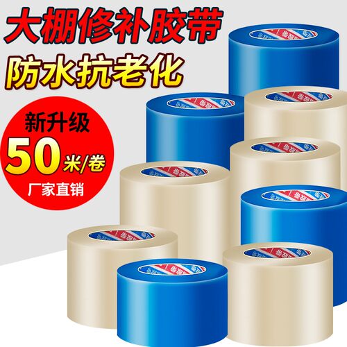 50米大棚膜修胶胶用胶带塑料补布补大棚专水粘塑料布的胶带大卷