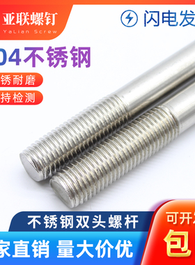 304/316不锈M双头螺栓MB901非标定制螺柱螺杆牙棒M6/G8/M10/钢12