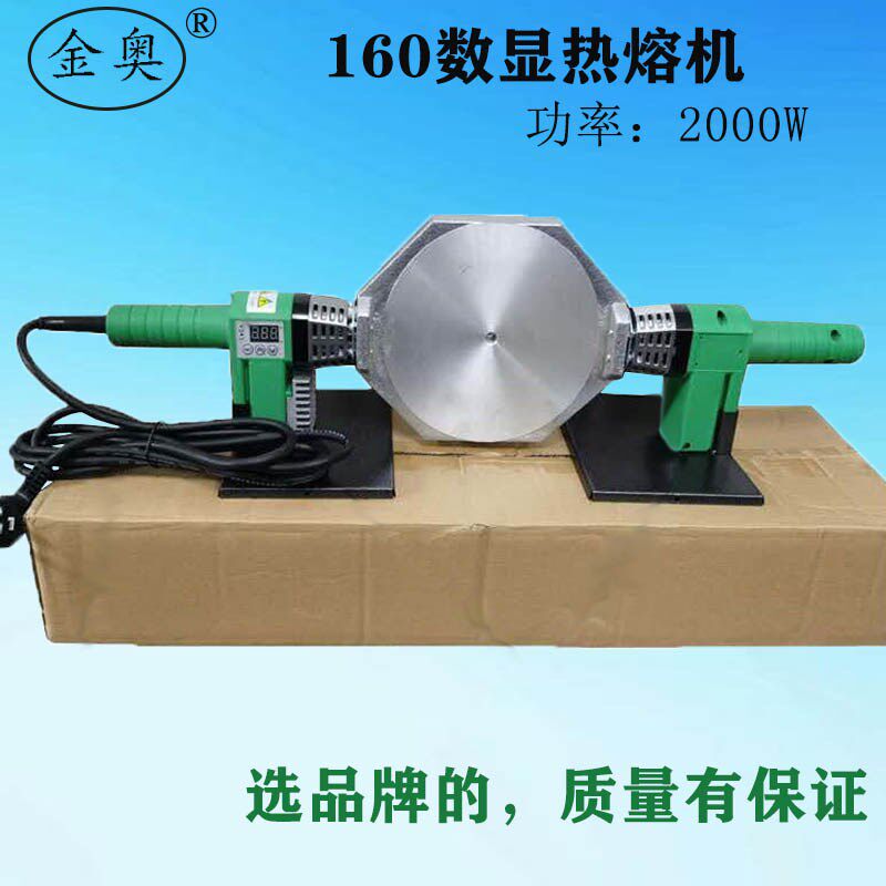 新款1PR160热熔机热熔器管道承插机120金奥数显机P45焊接机带架子