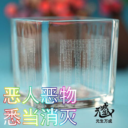 宝星全缸 3灯10字经文1系咒文玻璃方缸雕刻 金甲亲自整理悉昙