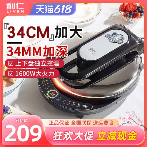 利仁J8345电饼铛家用双面加热小型新款加深加大商用全自动煎烤机