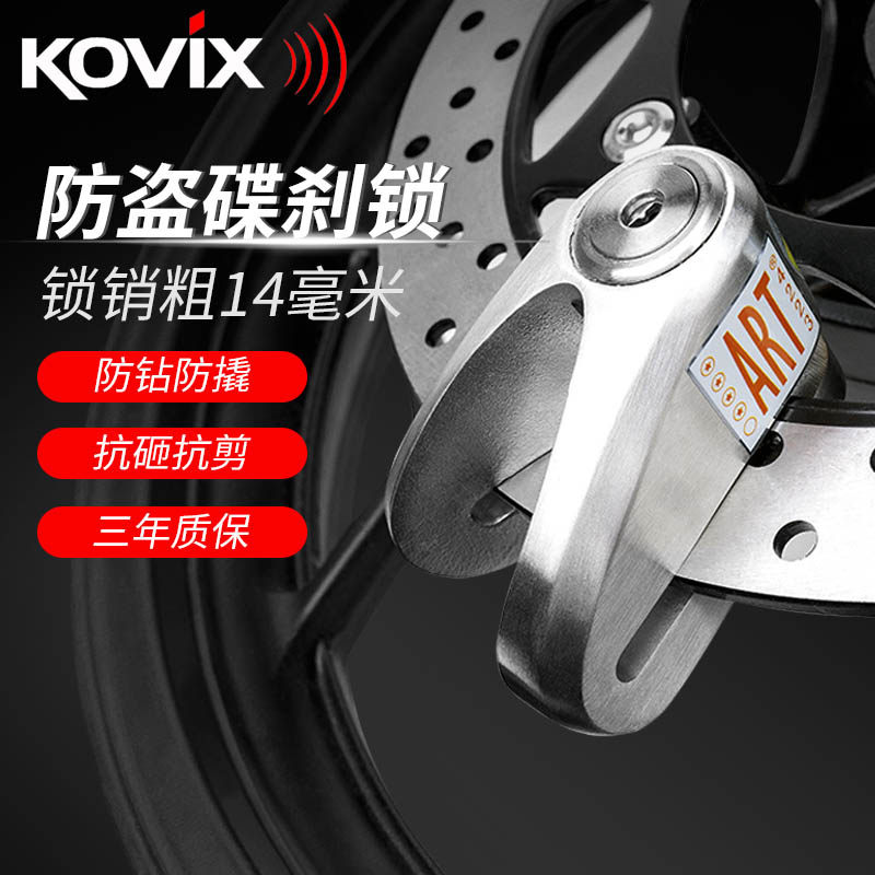kovix KVX不托车碟刹锁大排量机车防盗锁电锈钢碟锁摩动车锁防撬