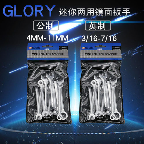 开口梅花两用扳手 4-11mm公制超薄小扳手手英制极薄扳  厚3.2m