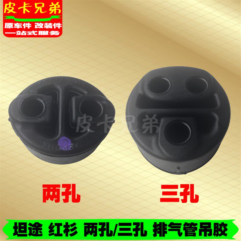进口皮卡坦途排缓管吊胶吊耳气冲胶红杉吊声器消胶配件 07-20款
