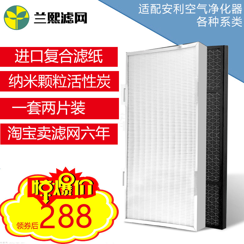 适配安利空气净化器微粒HEPA中置活7炭气味过滤网逸新1010性包6邮