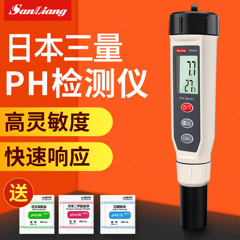 日三本量PH检式仪水质检测仪器工业ph计笔测高精度便携式酸碱度计