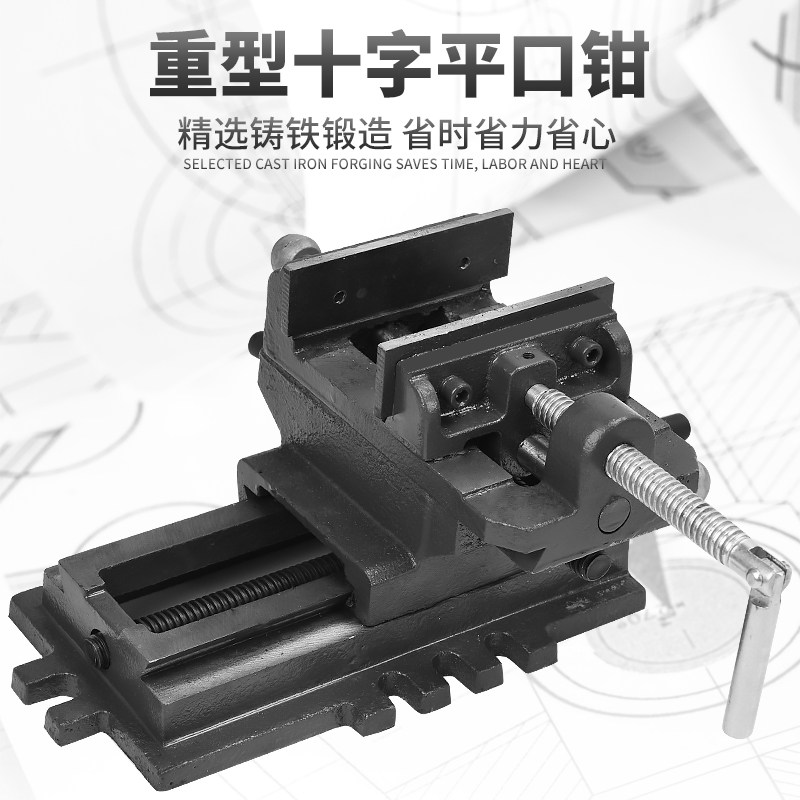 重型钳密十字平口钳台5钳钻床变铣床双向移动台精工作34虎6寸