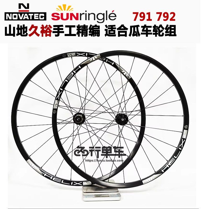 太阳TR27车圈久裕791 792花鼓D4辐条寸瓜轮公路车组手工自编2T孔