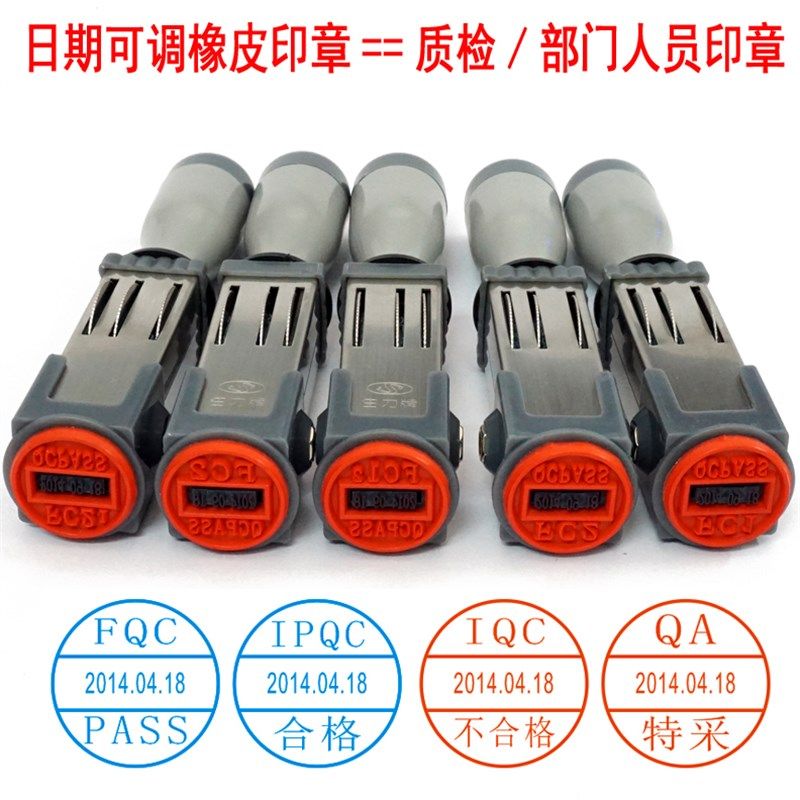 qc印章质检章格pa名s合年月日可调节日期章IPQC部门个人姓s章定制