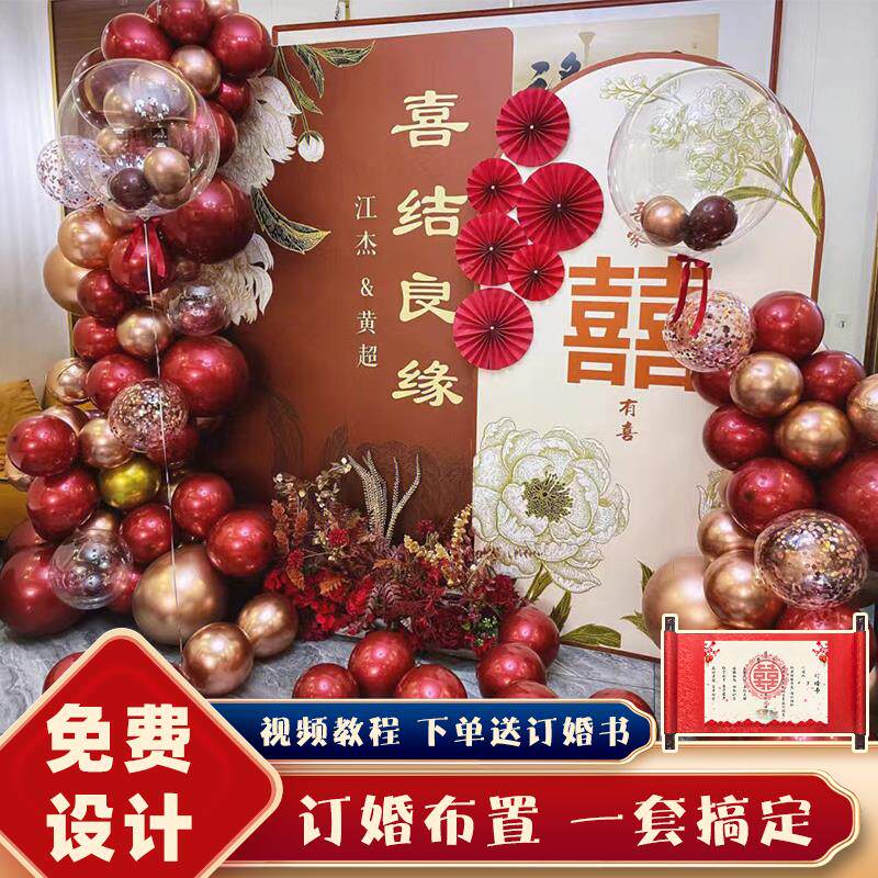 仪式感订婚宴布置背景墙喜庆红氛围婚礼酒店场景装饰气球板定制
