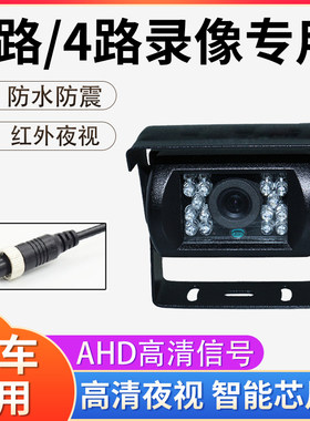 高清ahd钩20P货车夜车车载摄像头货视收割机7机倒车影像防水探头