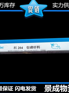 上海斯米料15%银焊条 HAG-1条B银磷钎克 BCu80AgP银焊5L204银焊丝