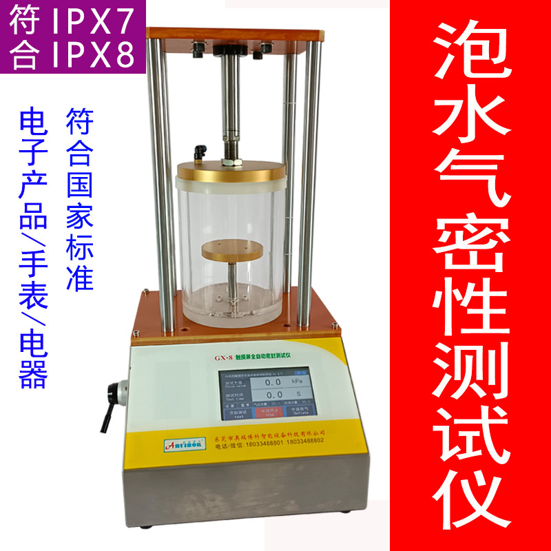 密包仪测试仪泡水气密性检测性真空封装袋负压测定快速泄漏试验机