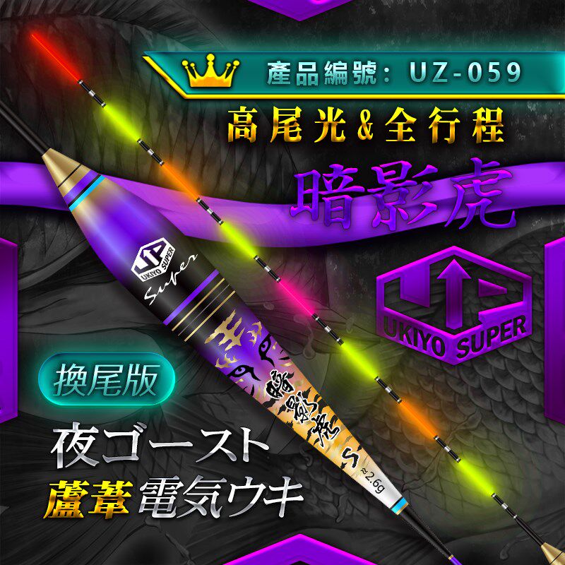 浮世绘钓子暗影虎芦苇电具漂夜光漂黑坑灵敏高程草鲤粗尾行亮醒目