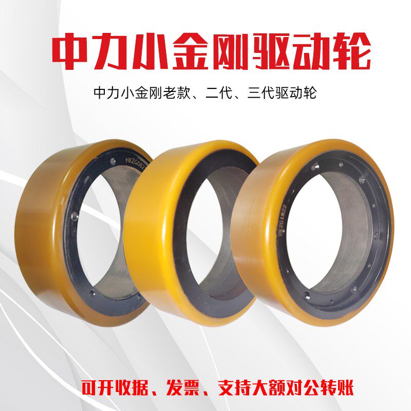 中力小金刚全电动叉车配件托盘搬运车新款二代三代EPT20驱动大轮图片