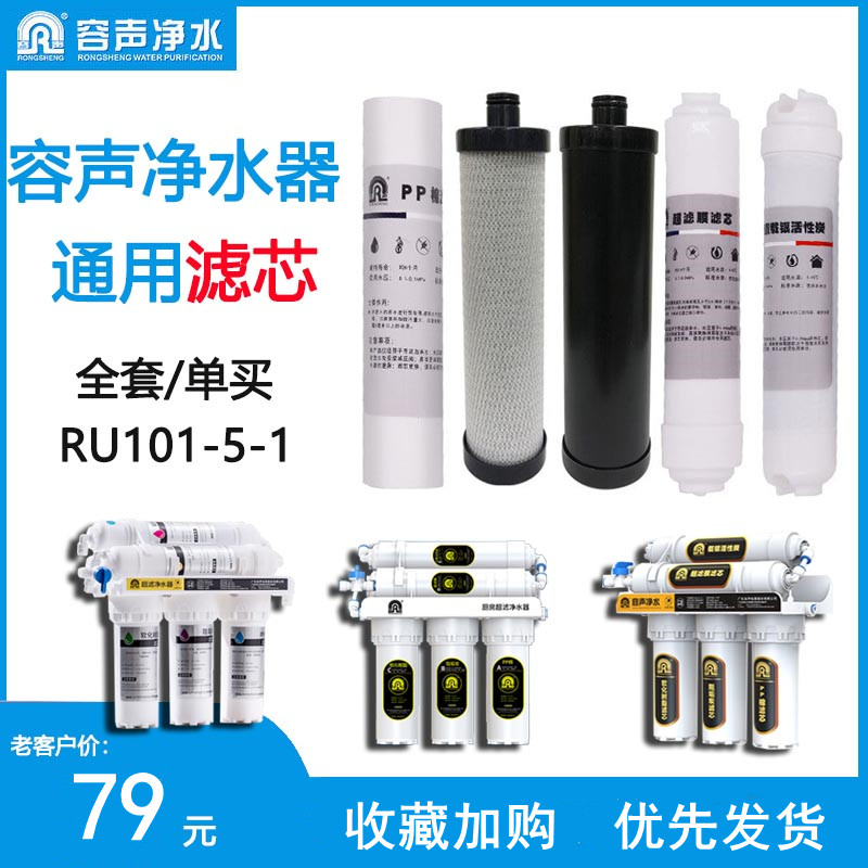 容声净水器滤芯RU101-5-1 RU101-5-4/5-6 升级版阻垢全套通用滤芯