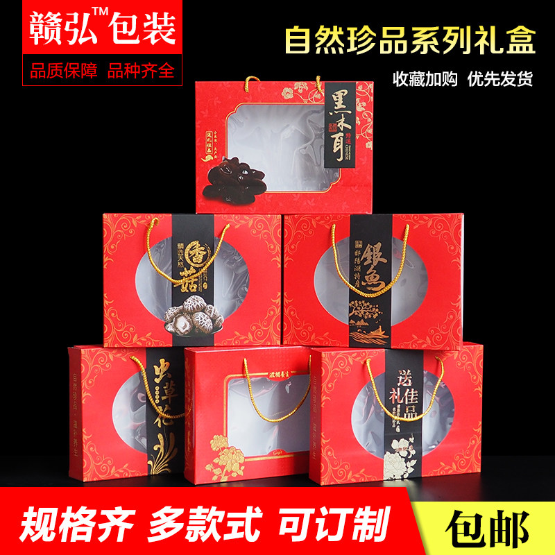 新款香菇木耳花送名贵药材银鱼虫手花菇礼草提小号空礼品包装盒子