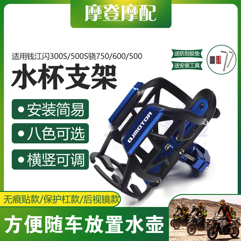 适用钱摩闪300S/500S骁75杯/600/500江托车改装保险杠水0壶瓶支架
