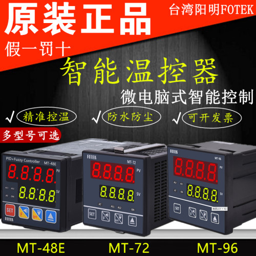 原装阳明FOTE器智T数显温控K调节仪表MT48-R/V/L MT72-V M能96-V