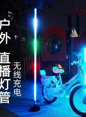 变色充电灯管底座七彩色手持灯光发棒l光d补ergb氛围灯长条支架