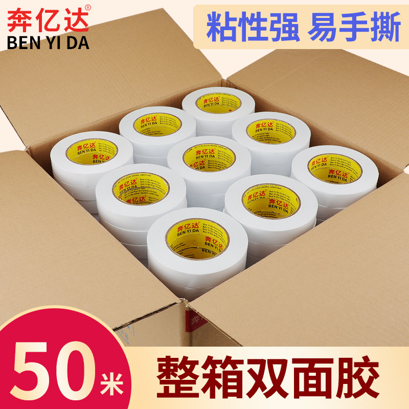 奔亿达强力双面胶整生超值装保力高粘度固定墙面学箱用办公手工白