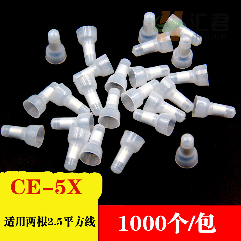 汇君压线帽快速接线端子 闭端子C-E5X线嘴咀电线接奶帽1000个