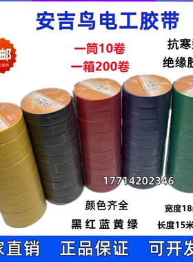 安v鸟电工胶带抗寒p吉c防水电线电器电胶粘黑色蓝 红超带绝缘胶带