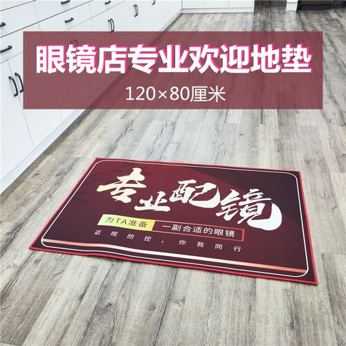 眼镜店欢迎光临地垫入户垫精准验陈门垫光饰眼镜展示架装列道具