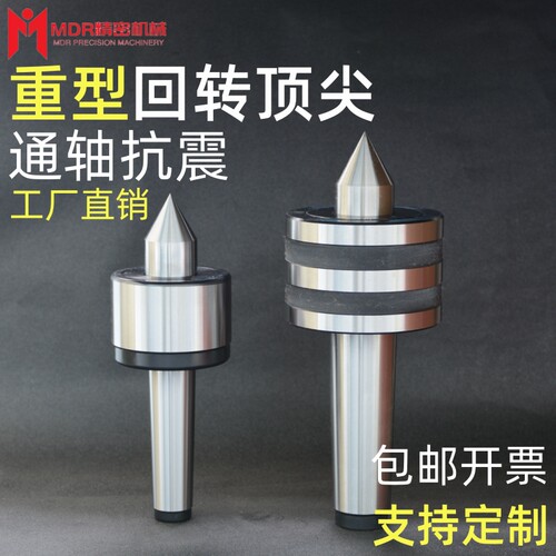 重柄回转顶尖莫氏M型4/5/6号 公制80/100/120车床磨床锥T重型顶针