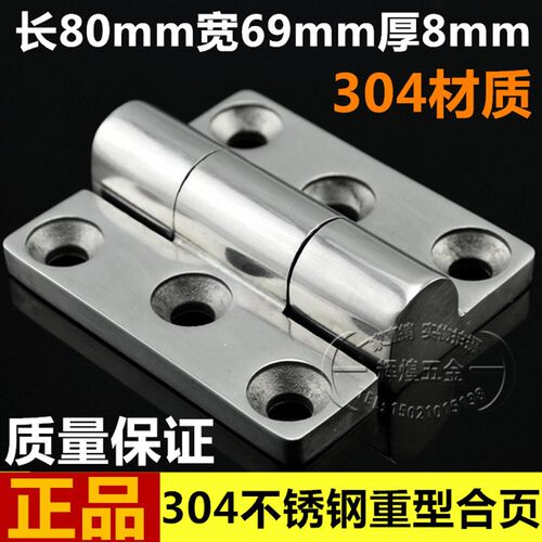 加厚304不锈钢重型铰链合页 设备铰链大力工业合页承重高80*69mm